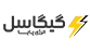 خرید عمده گیگاسل